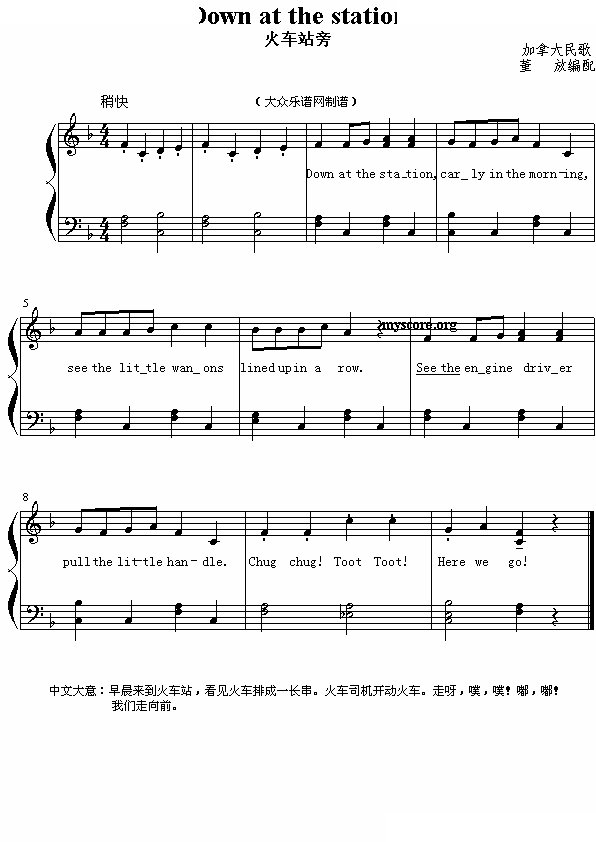 Down at the station（火车站旁）