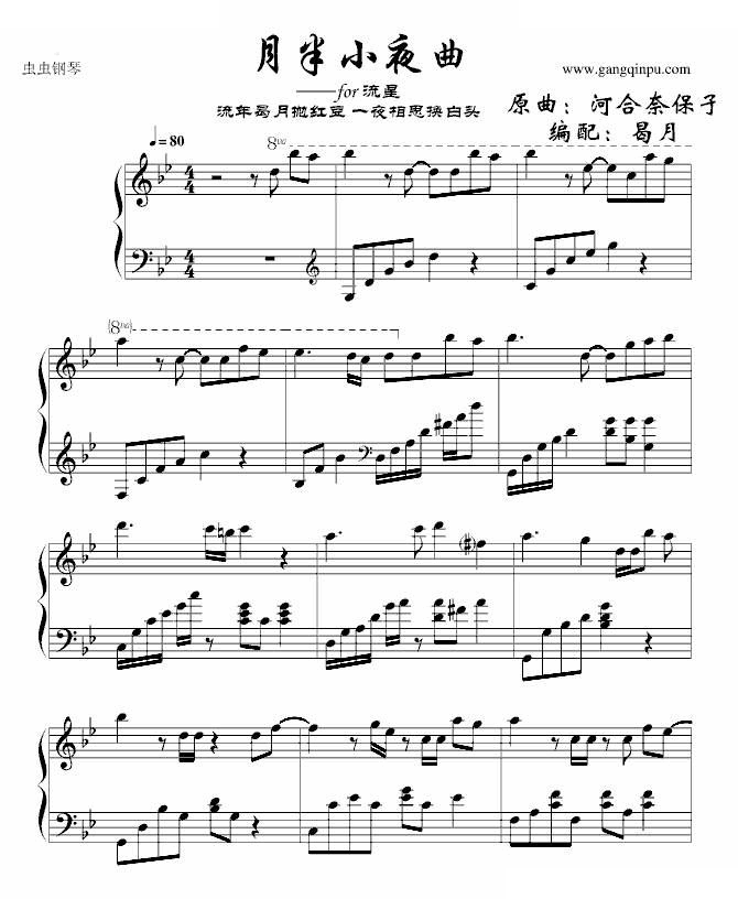 月半小夜曲