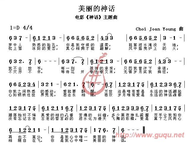 美丽的神话