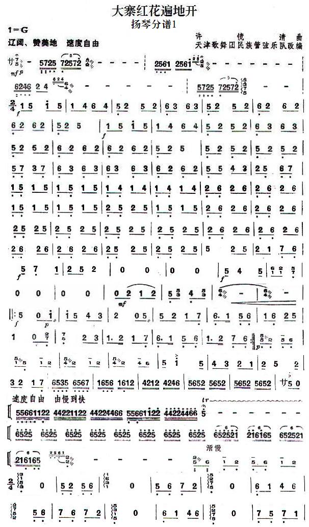 大寨红花遍地开(扬琴分谱1)