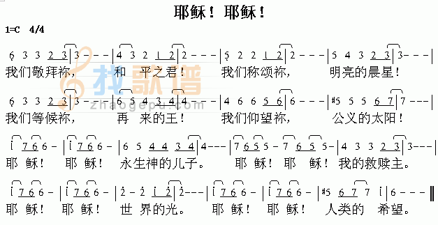 耶稣,耶稣