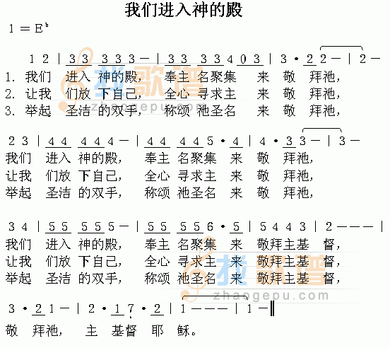 我们进入神的殿