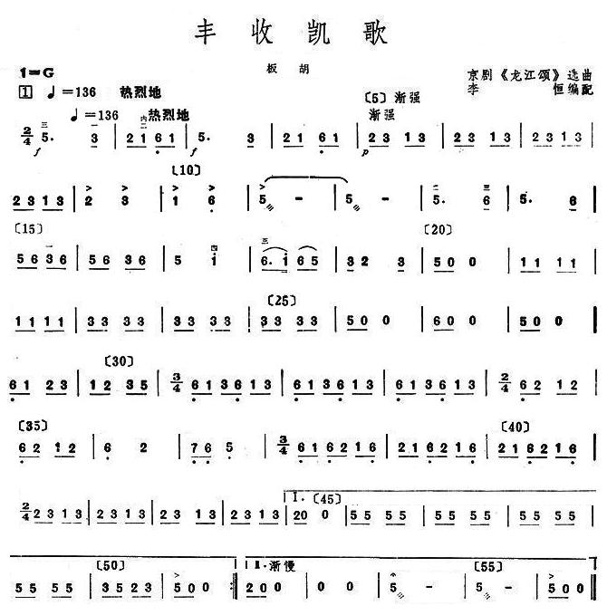 丰收凯歌板胡