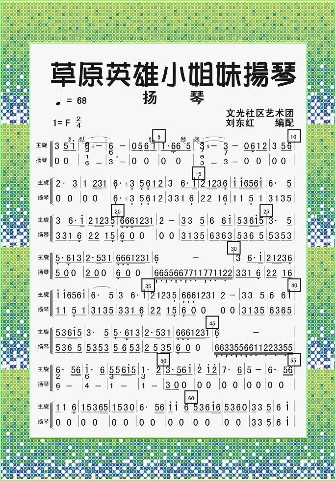 草原英雄小姐妹扬琴