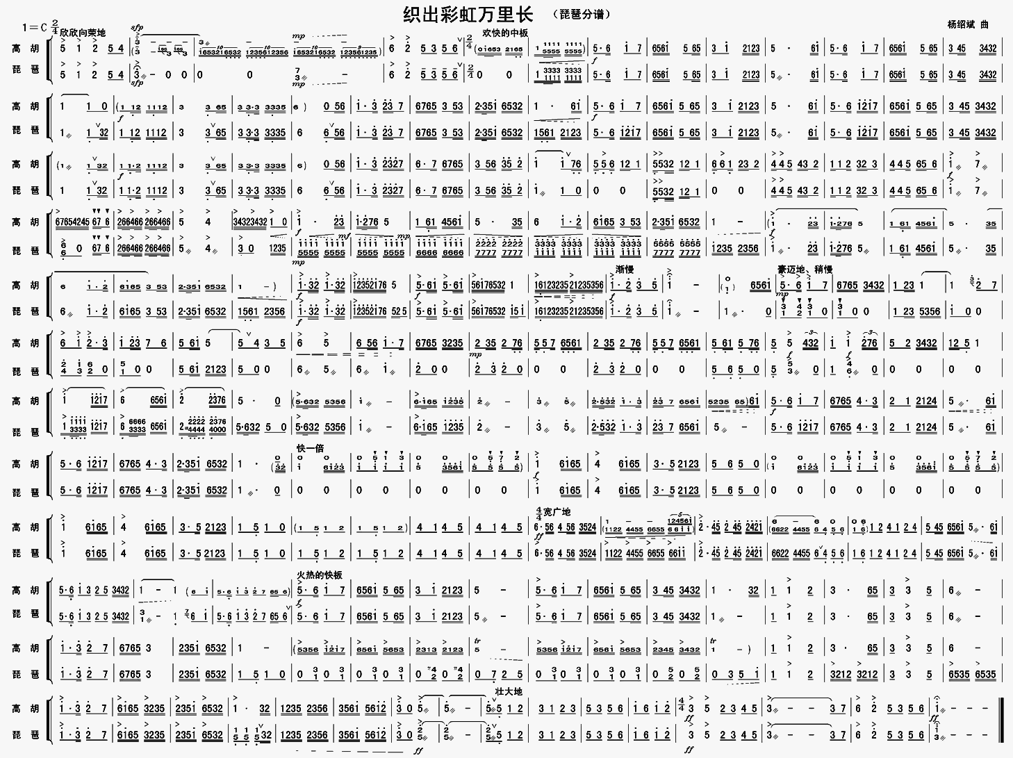 织出彩虹万里长琵琶