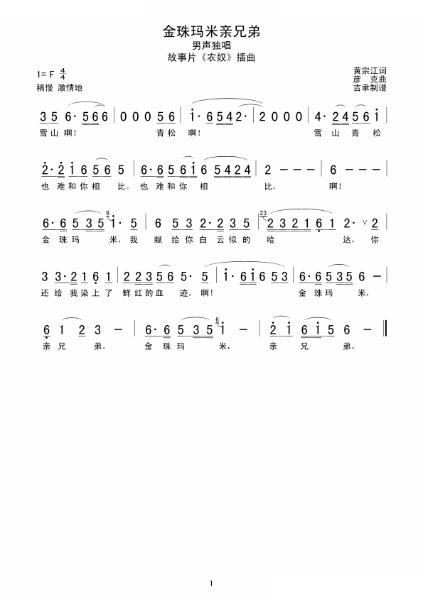 金珠玛米,亲兄弟