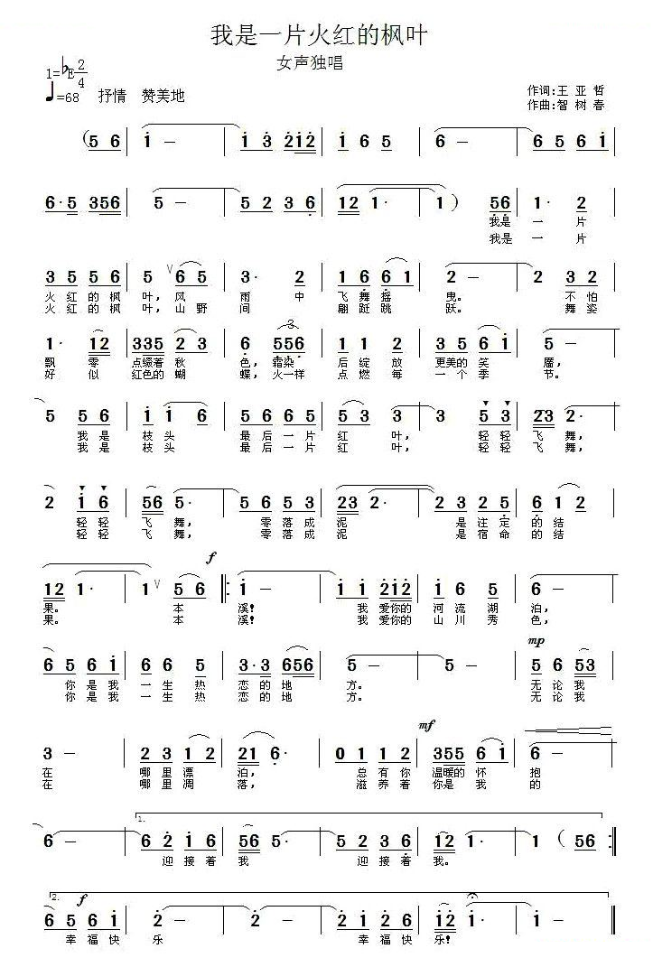 我是一片火红的枫叶