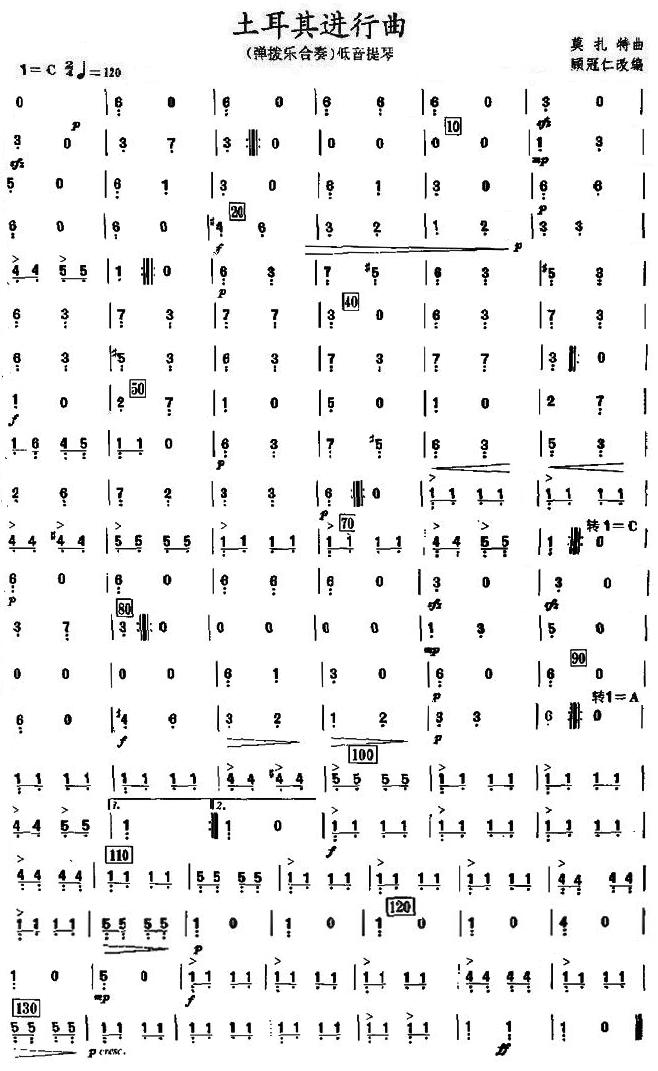 土耳其进行曲低音提琴
