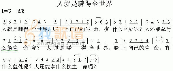 人就是赚得全世界