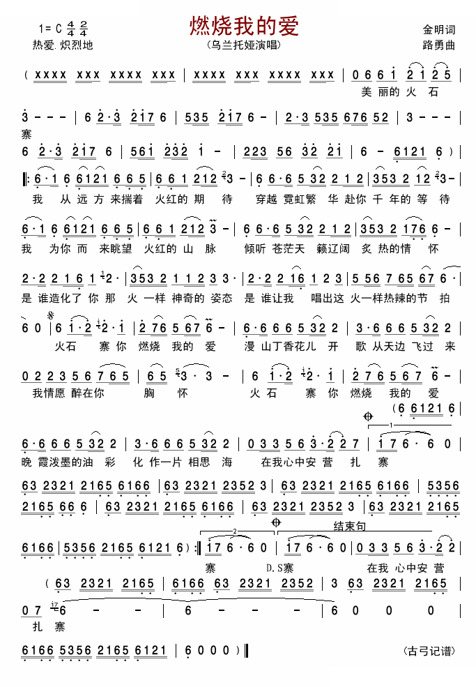 燃烧我的爱