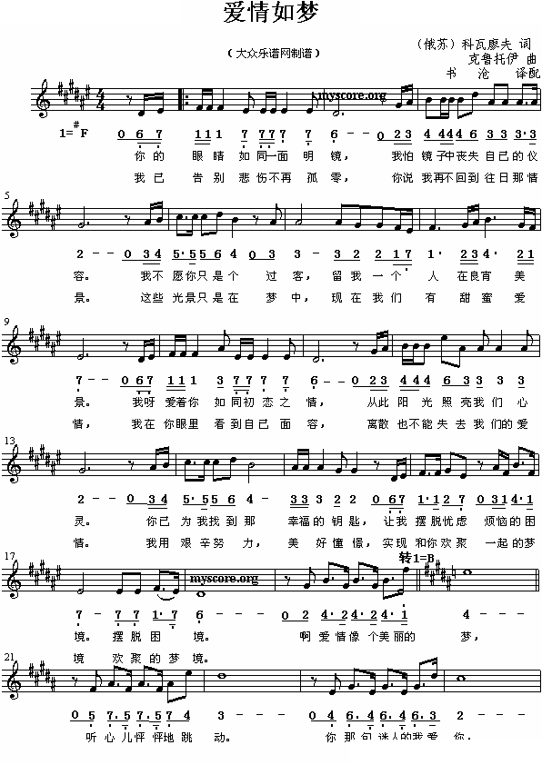 爱情如梦[俄]