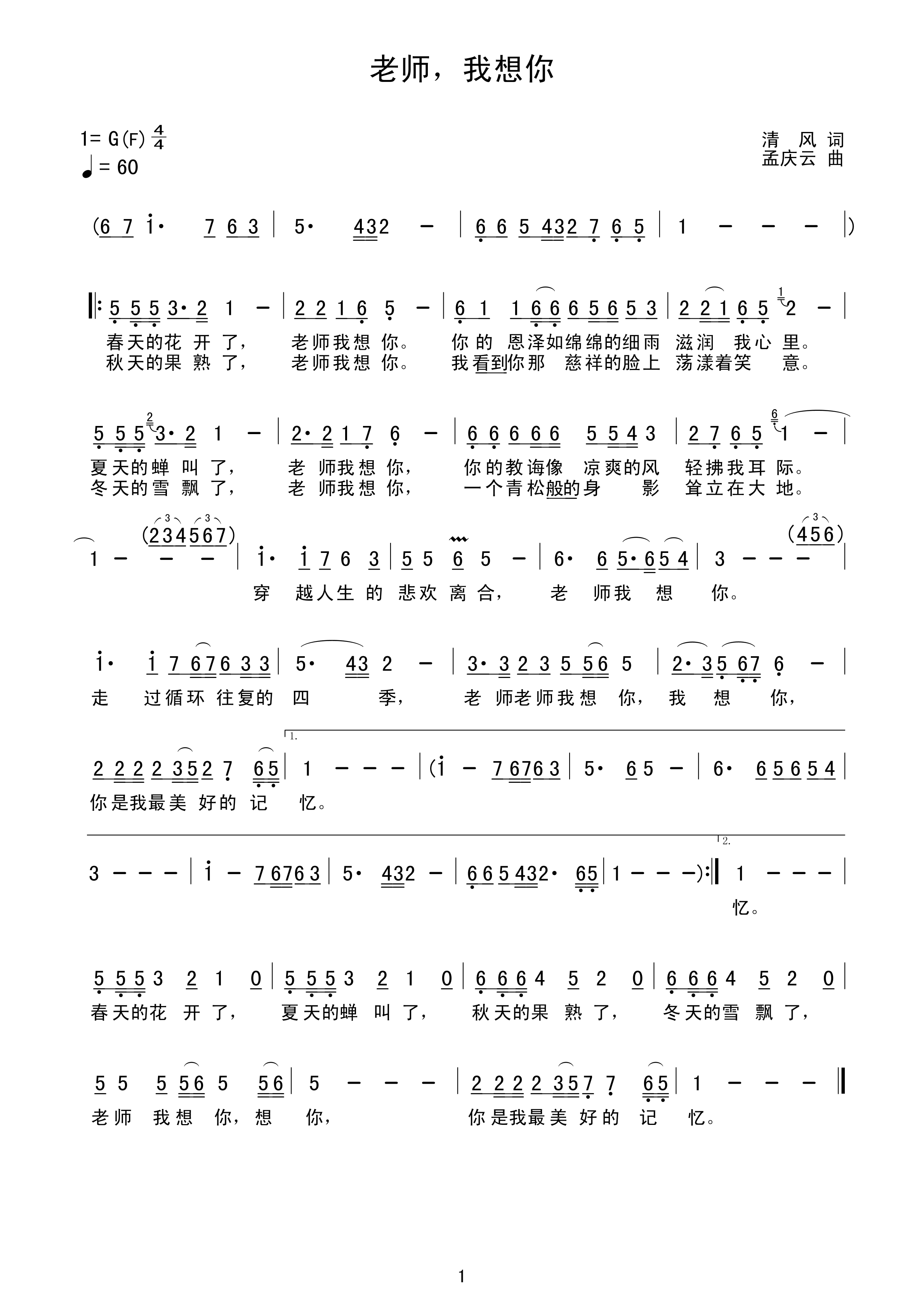老师我想你