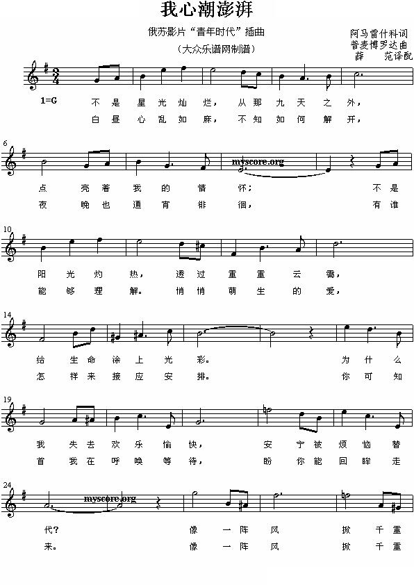 我心潮澎湃（歌曲）