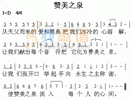 赞美之泉