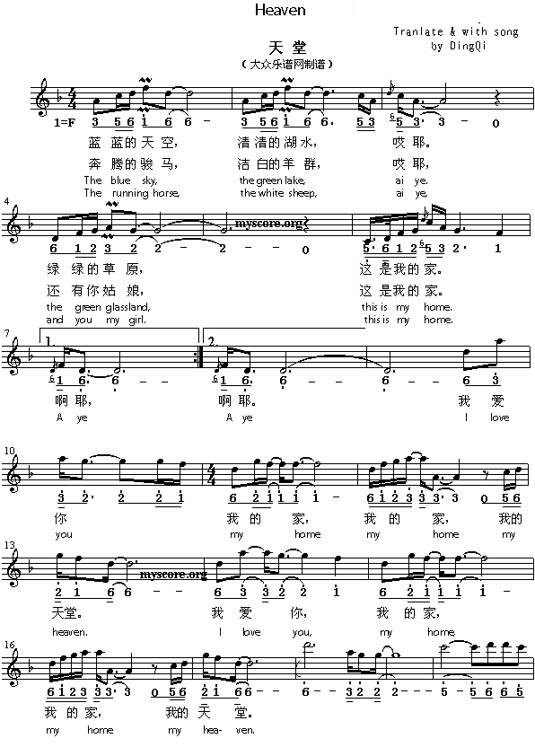 Heaven（天堂） 英译中文歌曲