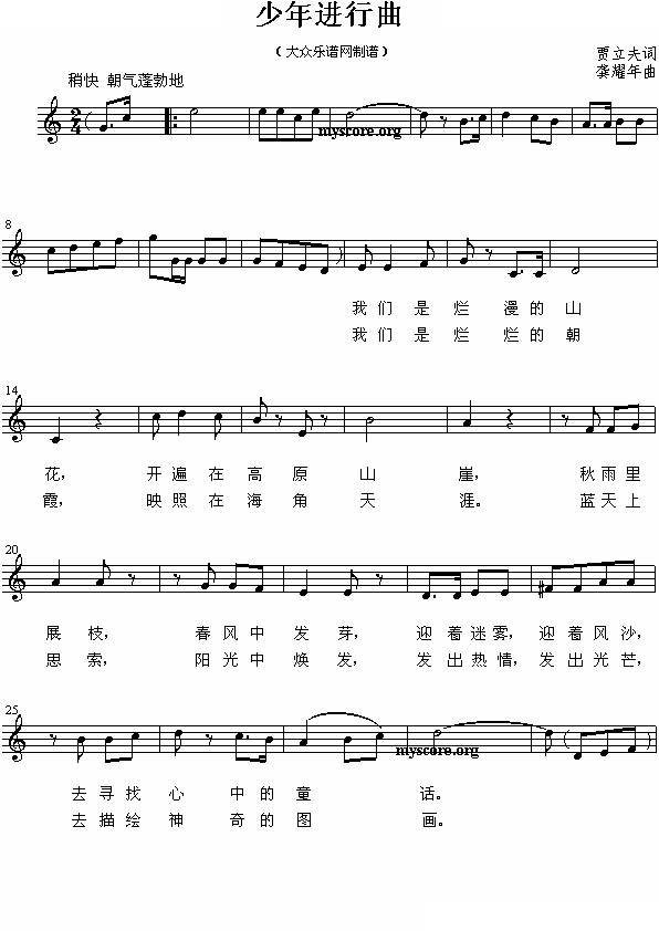 少年进行曲