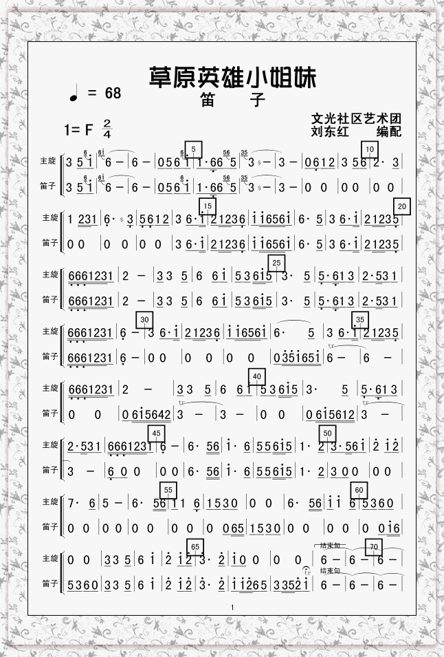 草原英雄小姐妹笛子