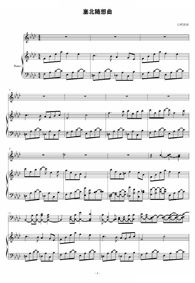塞北随想曲