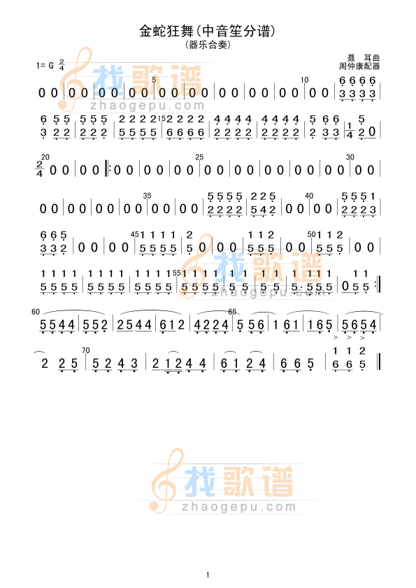 金蛇狂舞(中音笙分谱)