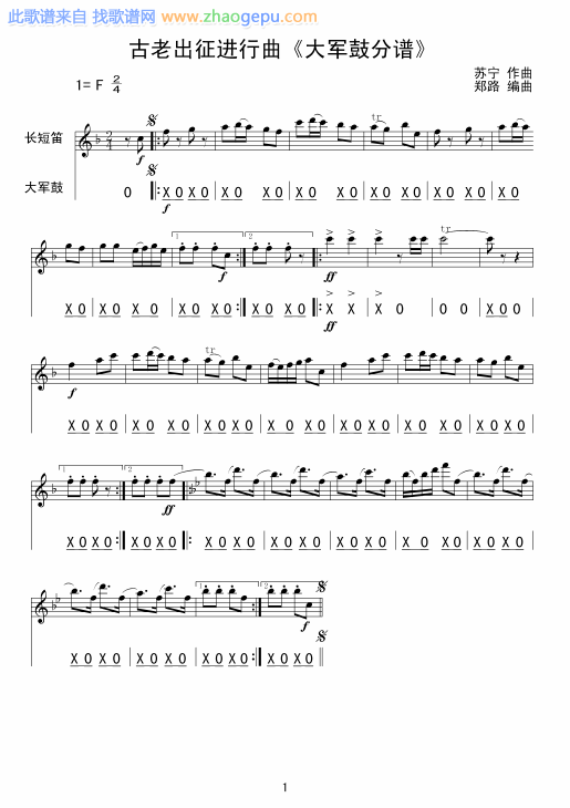 古老出征进行曲大军鼓