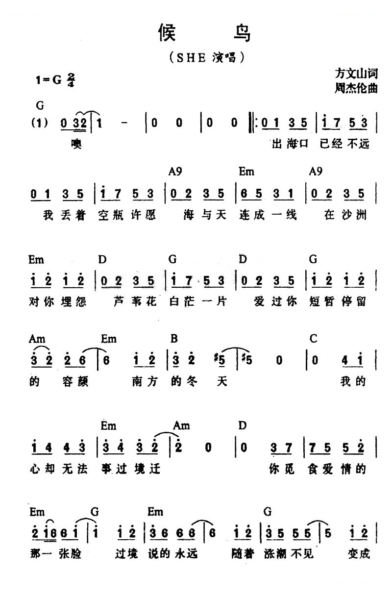 候鸟