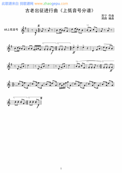 古老出征进行曲bB上低音号