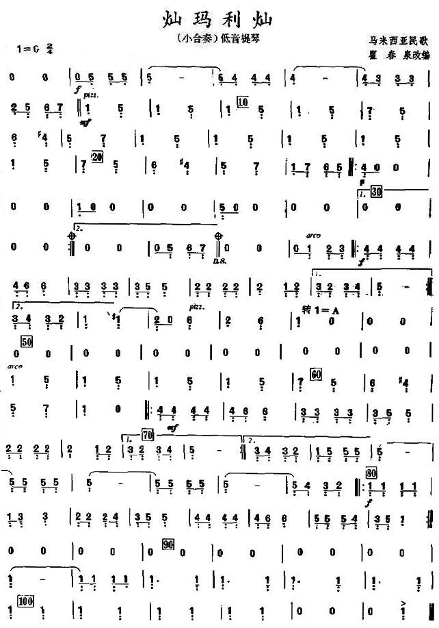 灿玛利灿之低音提琴