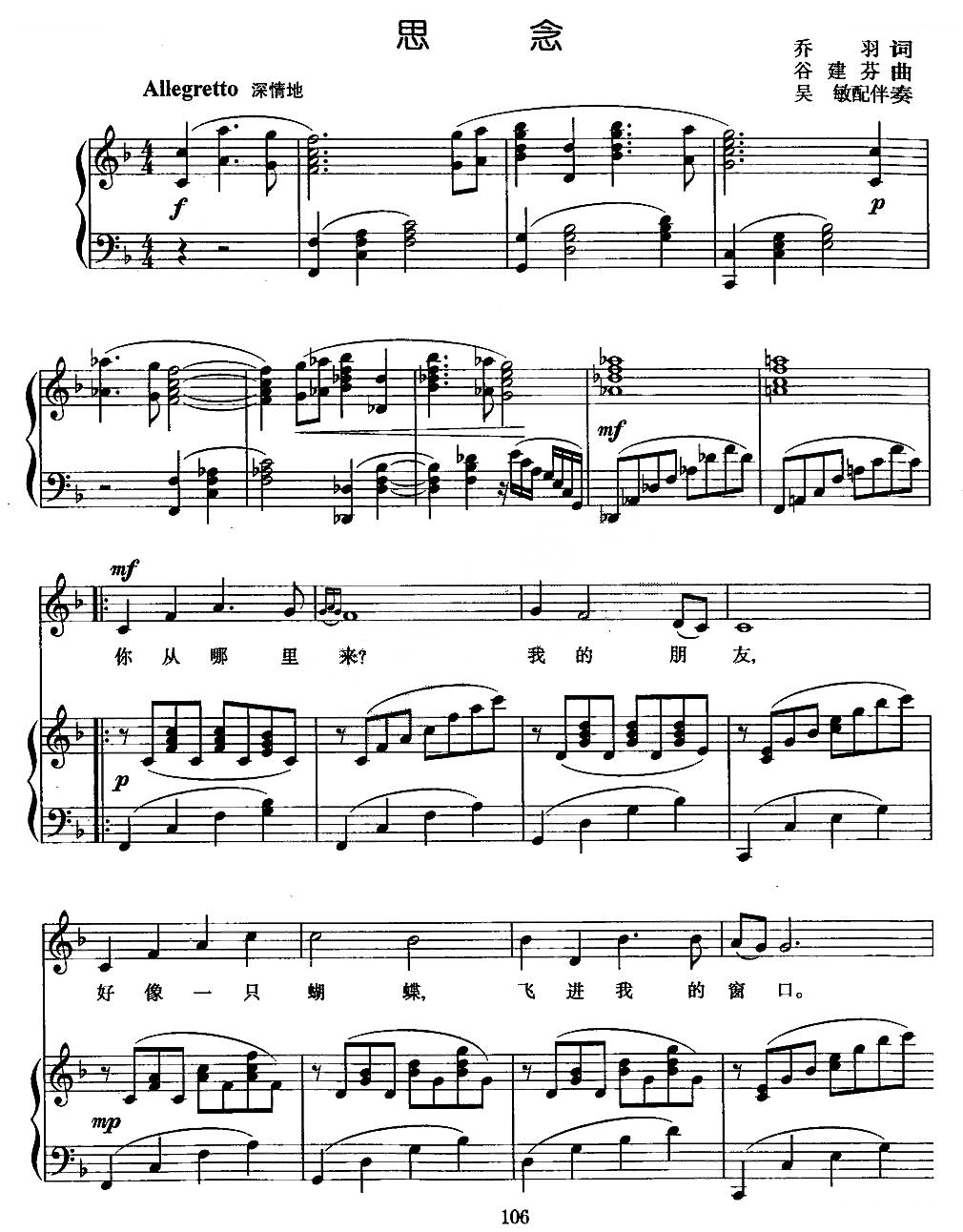 思念（乔羽词 谷建芬曲、正谱）