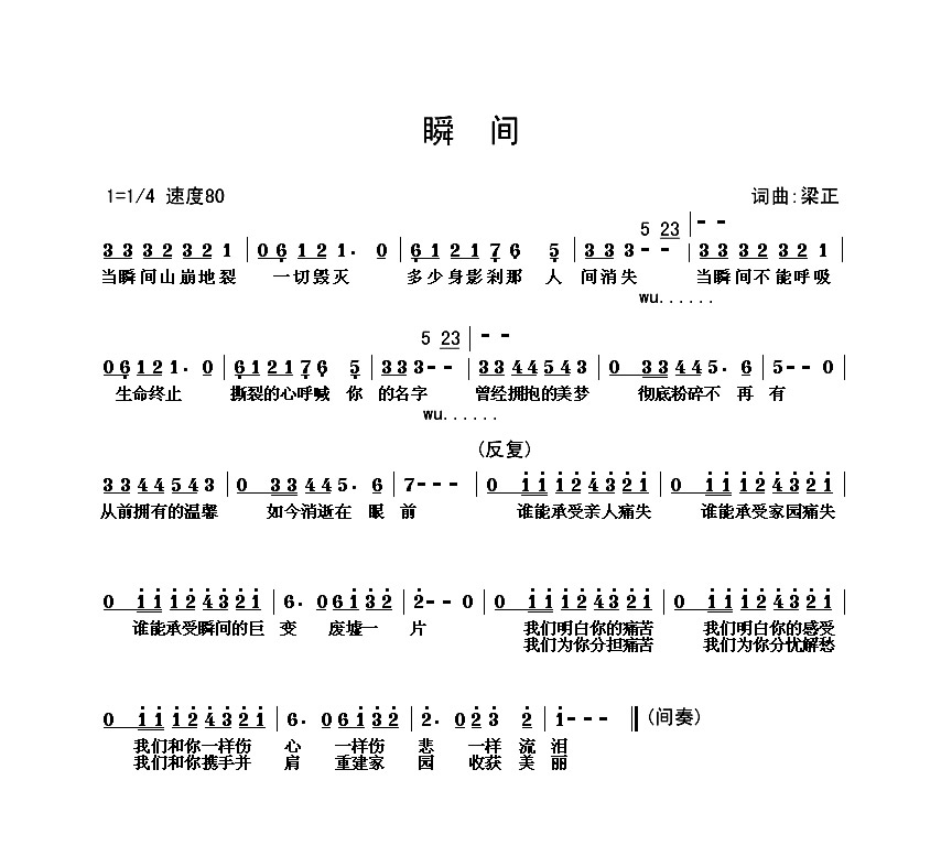 瞬间