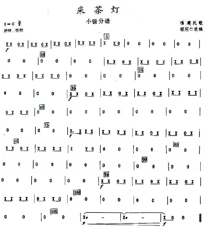 采茶灯之小钹
