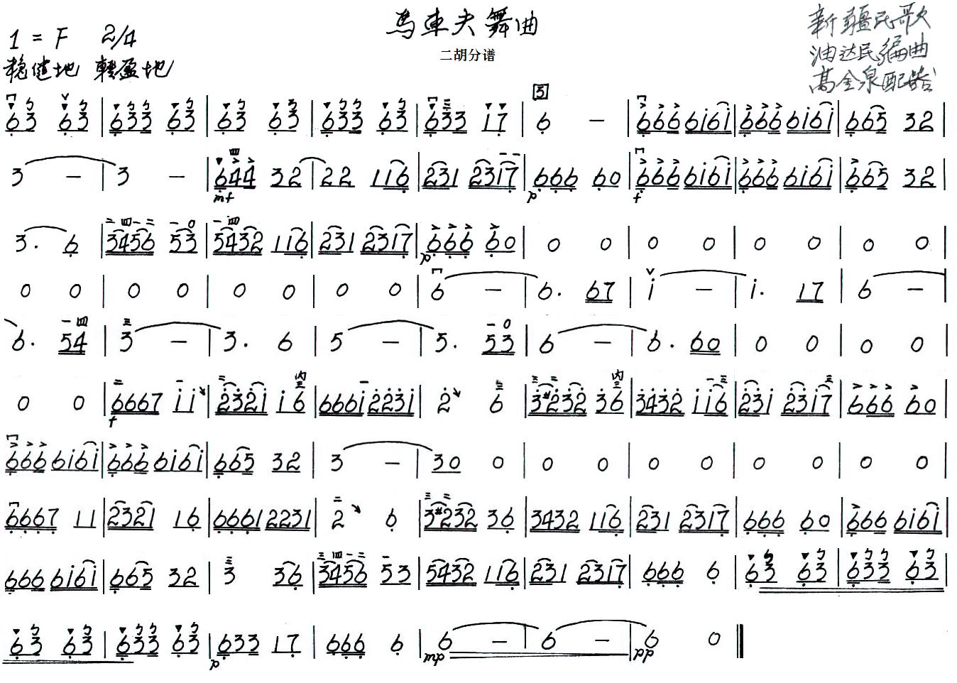 马车夫舞曲之二胡