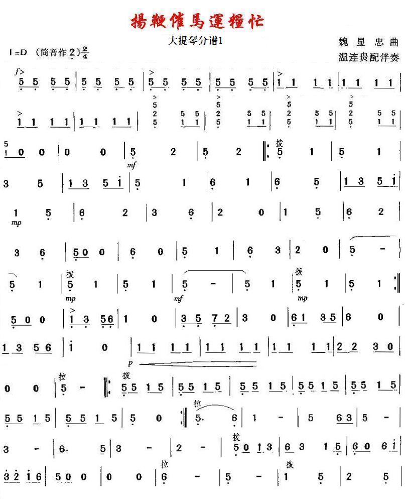 扬鞭催马运粮忙之大提琴分谱1