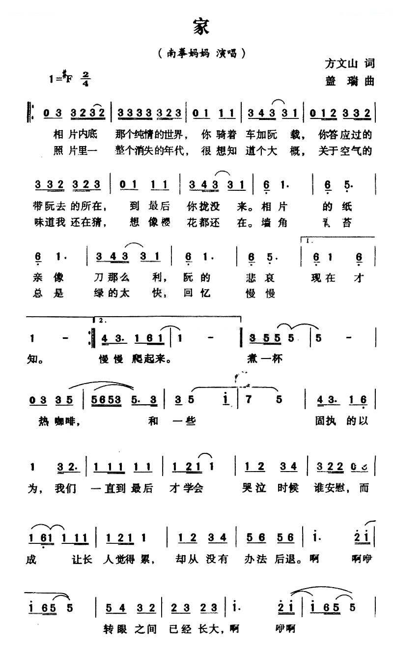 家（南拳妈妈演唱版）