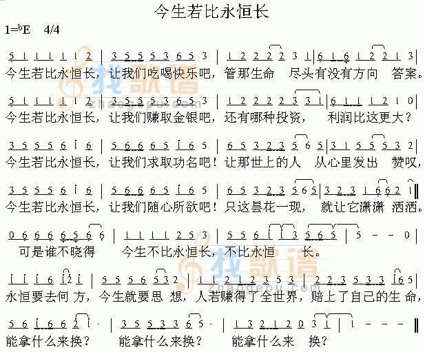 今生若比永恒长