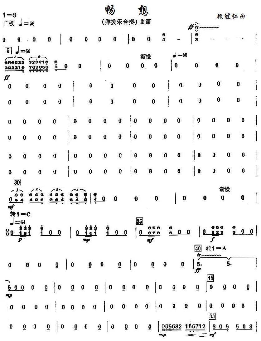 畅想之曲笛分谱1