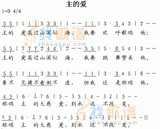 主的爱