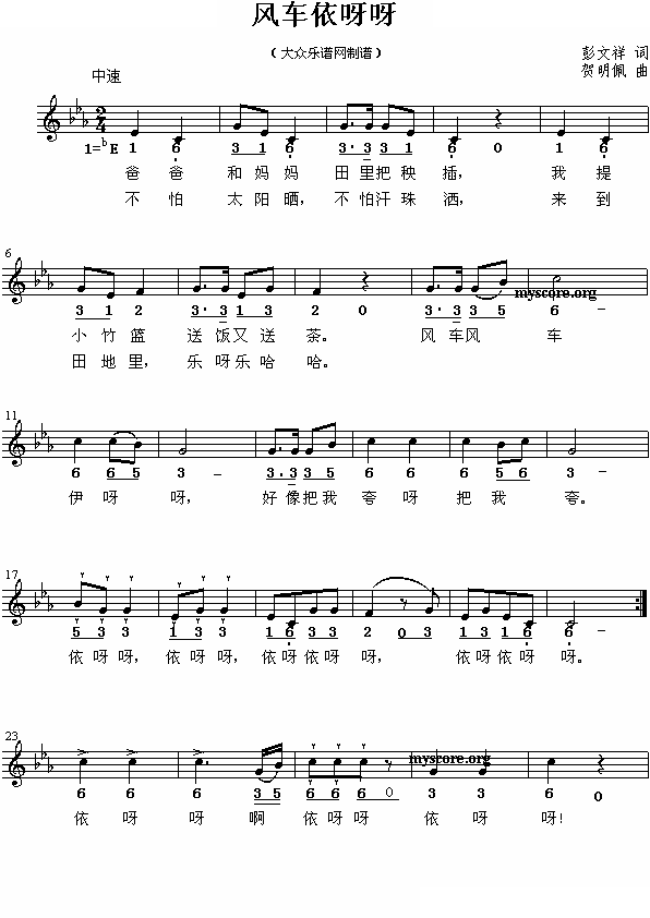 风车依呀呀（儿童歌曲）
