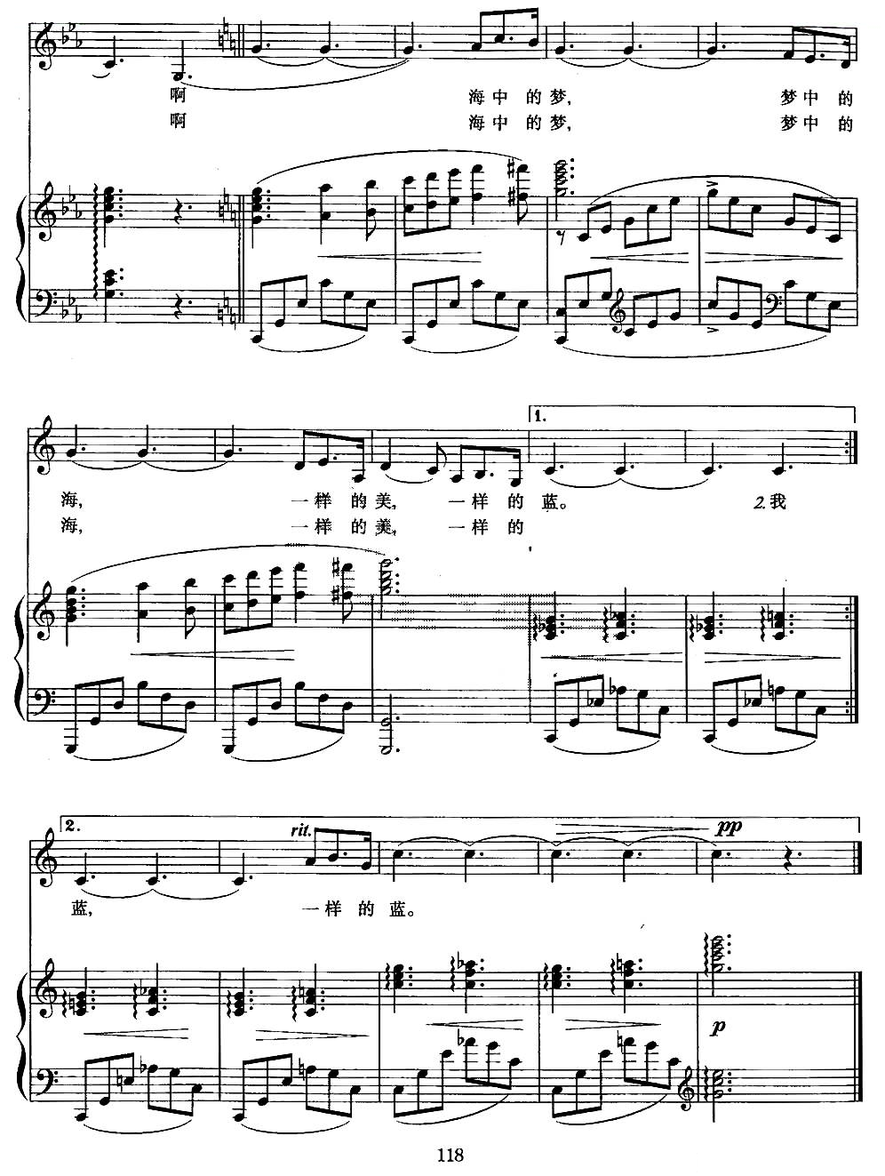 海之梦（张鸿西、刘志康词 徐景新曲、正谱）
