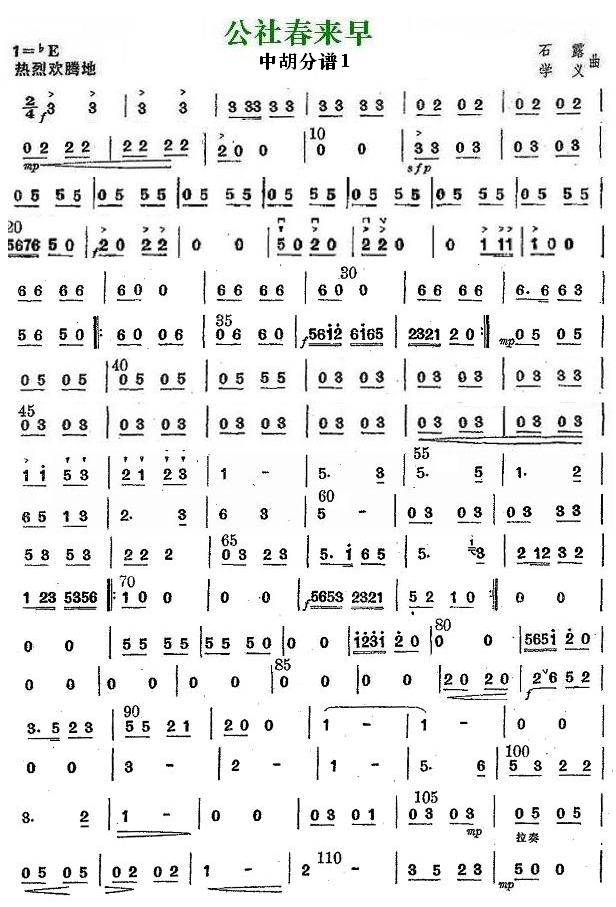 公社春来早中胡分谱1