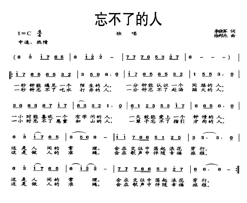 忘不了的人