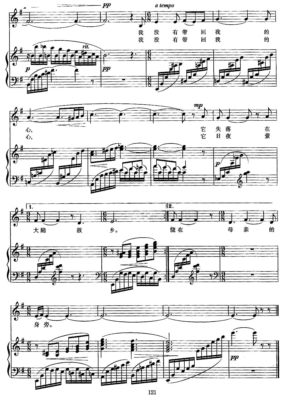 我没有带回我的心（瞿琮词 刘庄 延生曲、正谱）