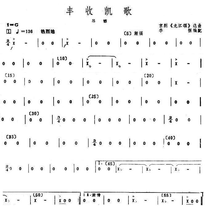 丰收凯歌吊镲