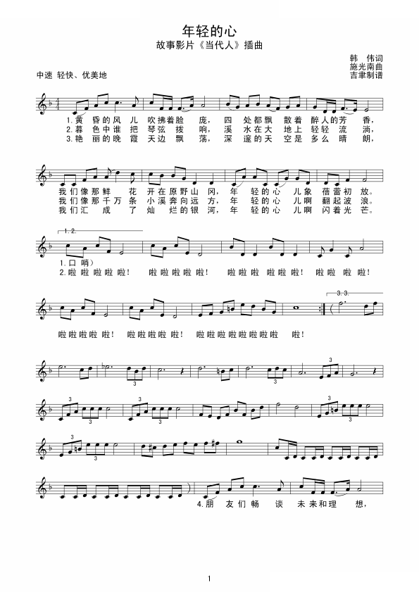 年轻的心 故事影片当代人插曲 