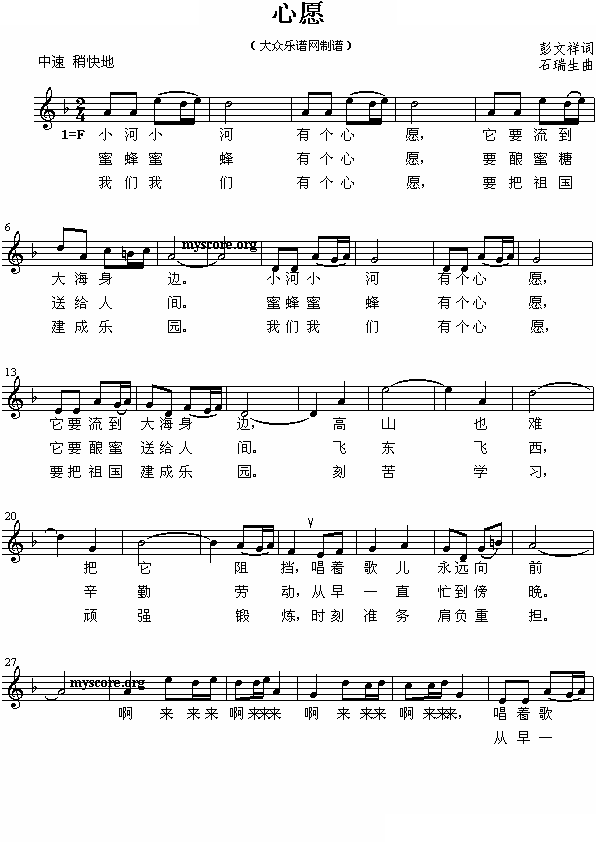 心愿