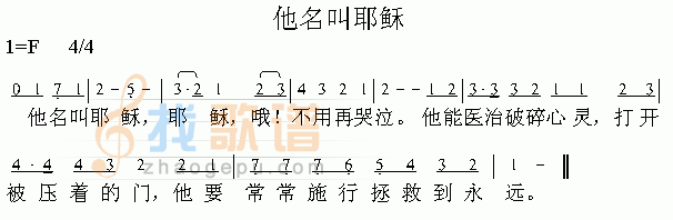 他名叫耶稣