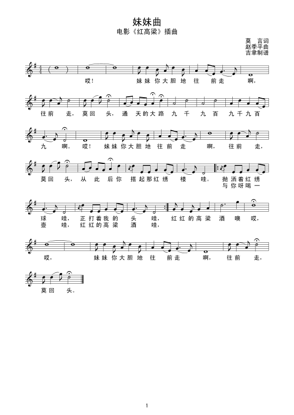 妹妹曲