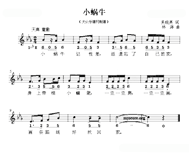 小蜗牛（易小英词 林海曲、线混排版）