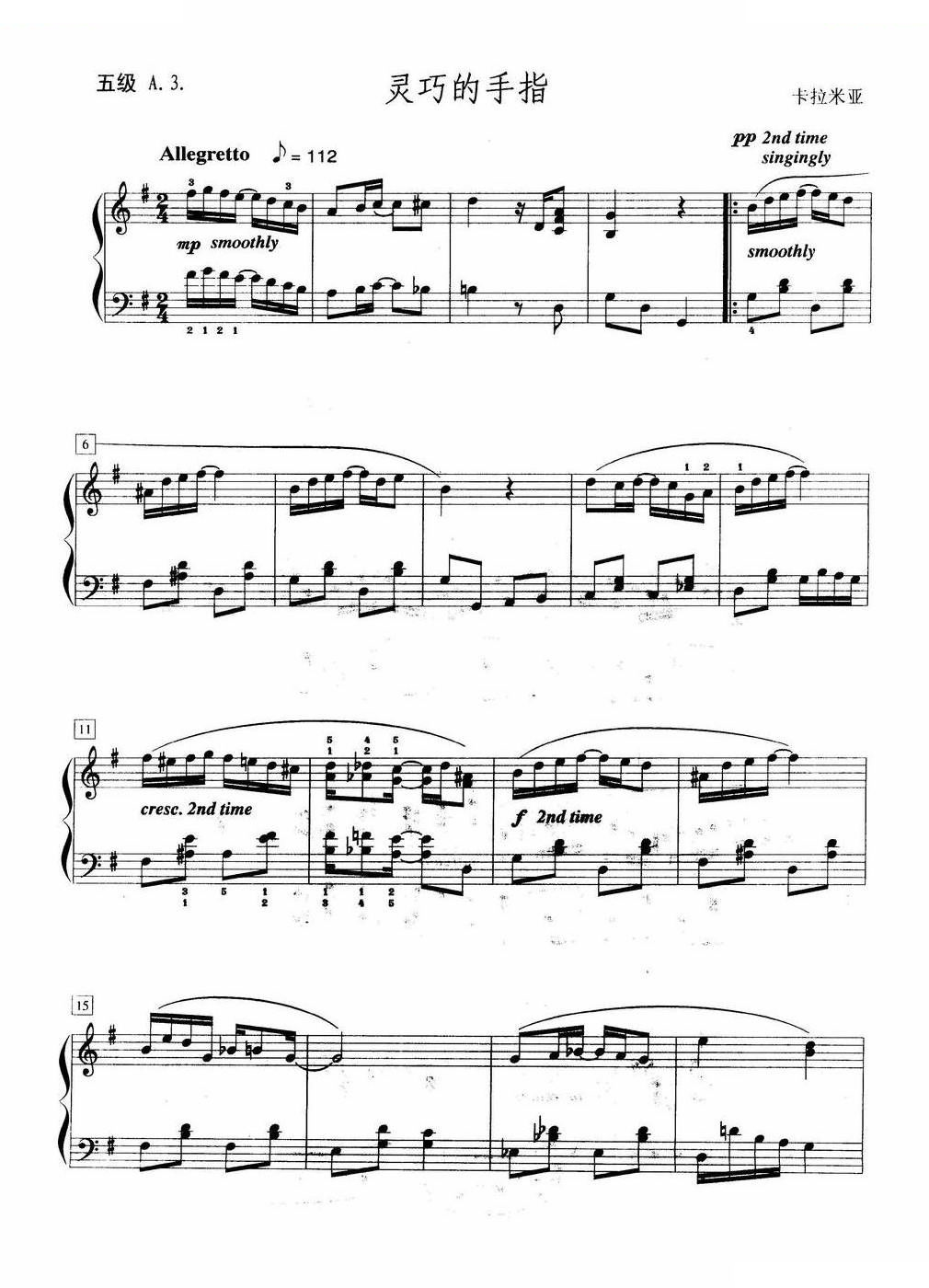 灵巧的手指（五级A.3.）