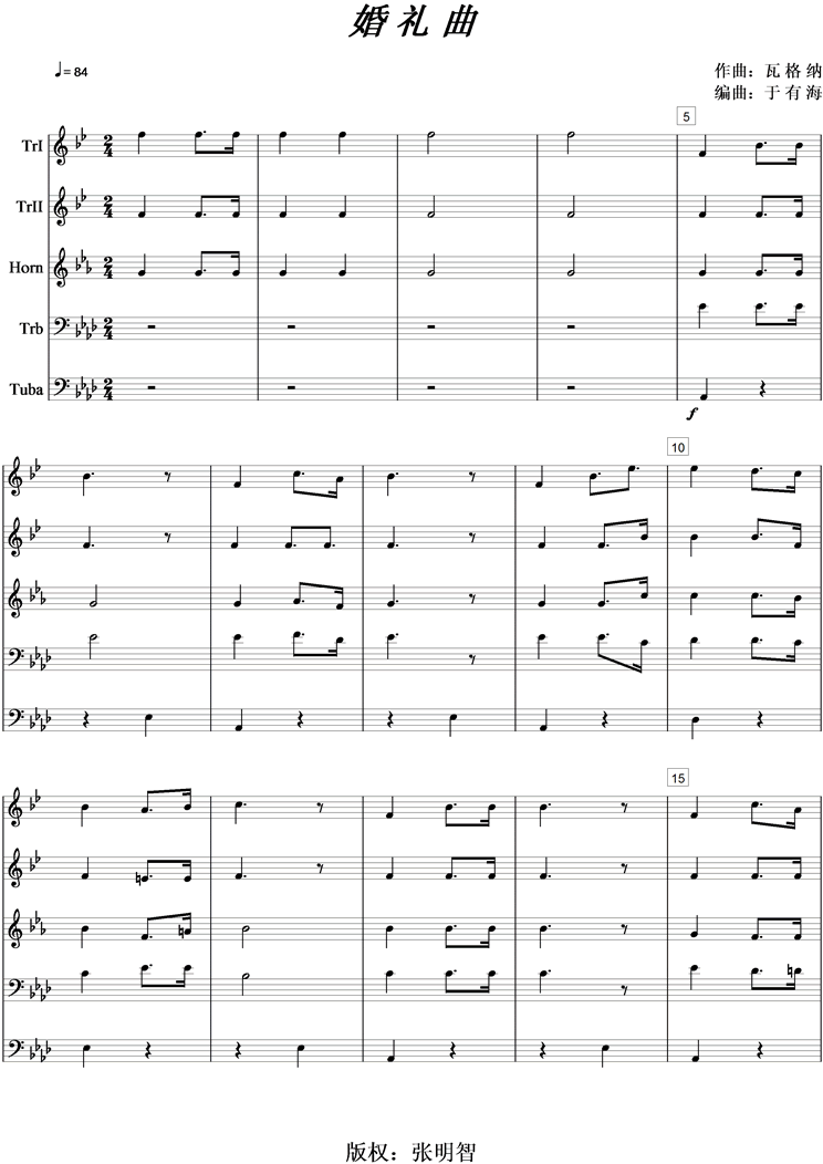 婚礼曲