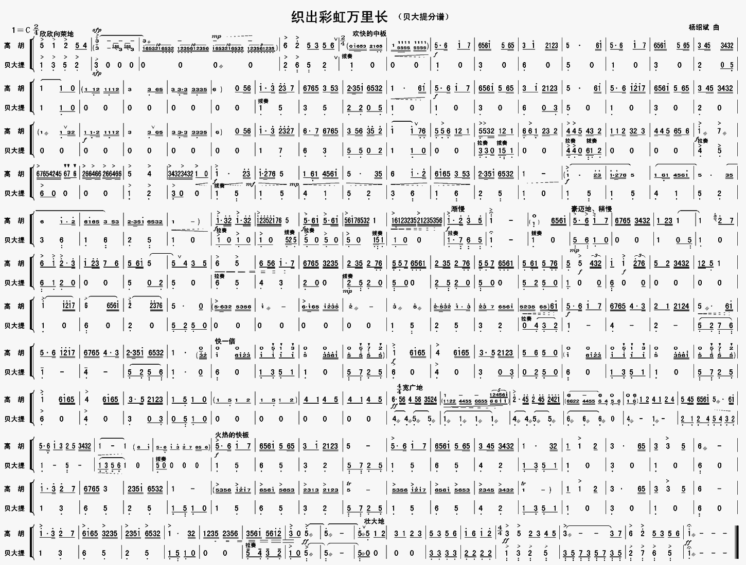 织出彩虹万里长贝司